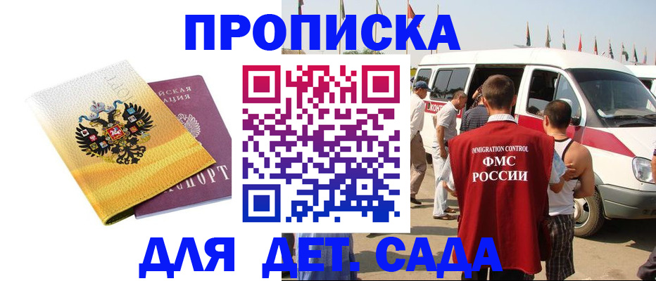 временная регистрация 2025 в Славгороде
