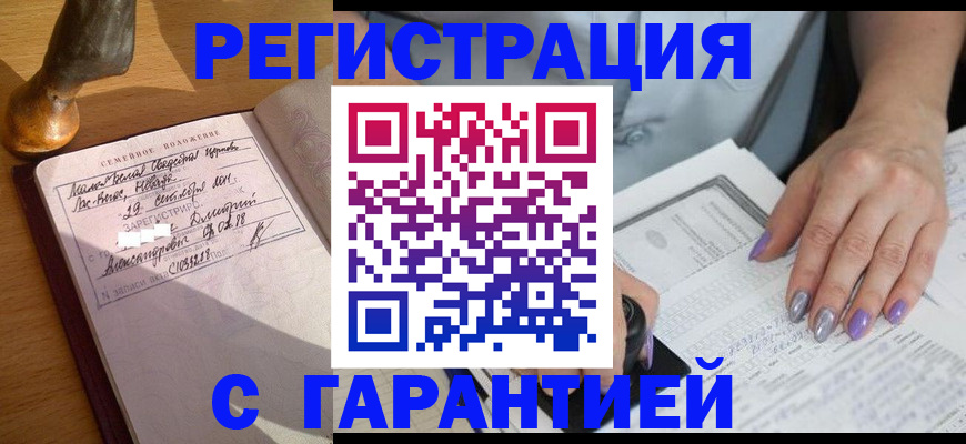 прописка ребенка в Славгороде