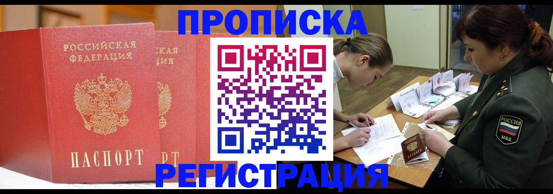 временная регистрация надежно в Славгороде