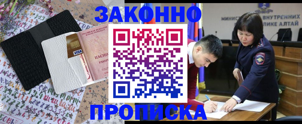 прописка для школы в Славгороде