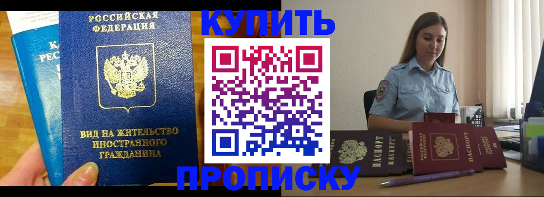 прописка гарантия в Славгороде
